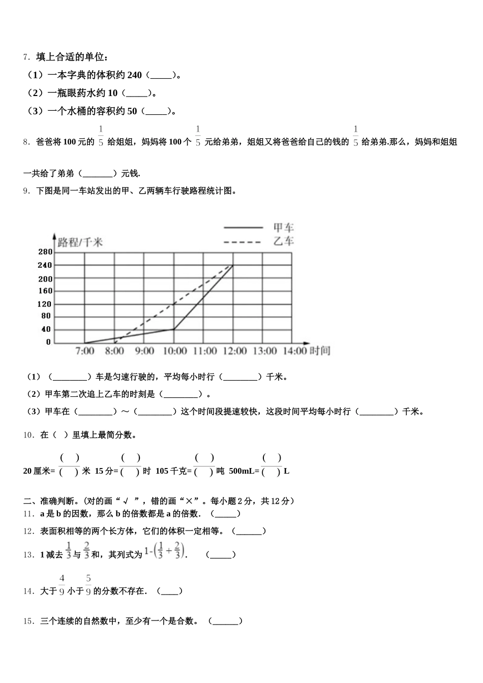 2025-2026学年射洪县五年级数学第二学期期末综合测试模拟试题含答案_第2页