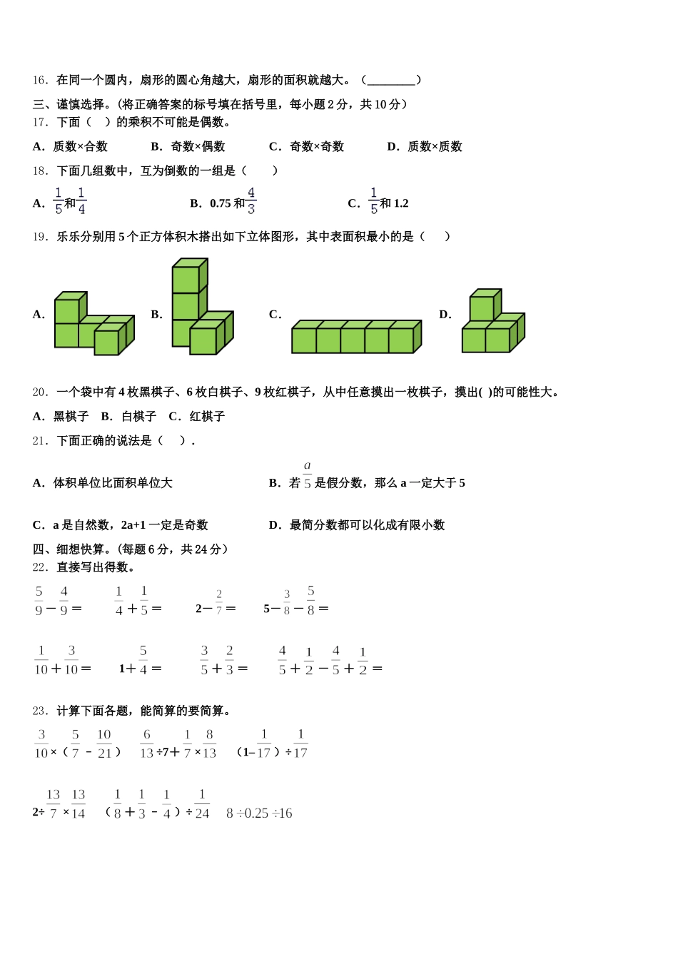 2025-2026学年射洪县五年级数学第二学期期末综合测试模拟试题含答案_第3页