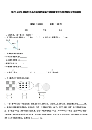 2025-2026学年射洪县五年级数学第二学期期末综合测试模拟试题含答案