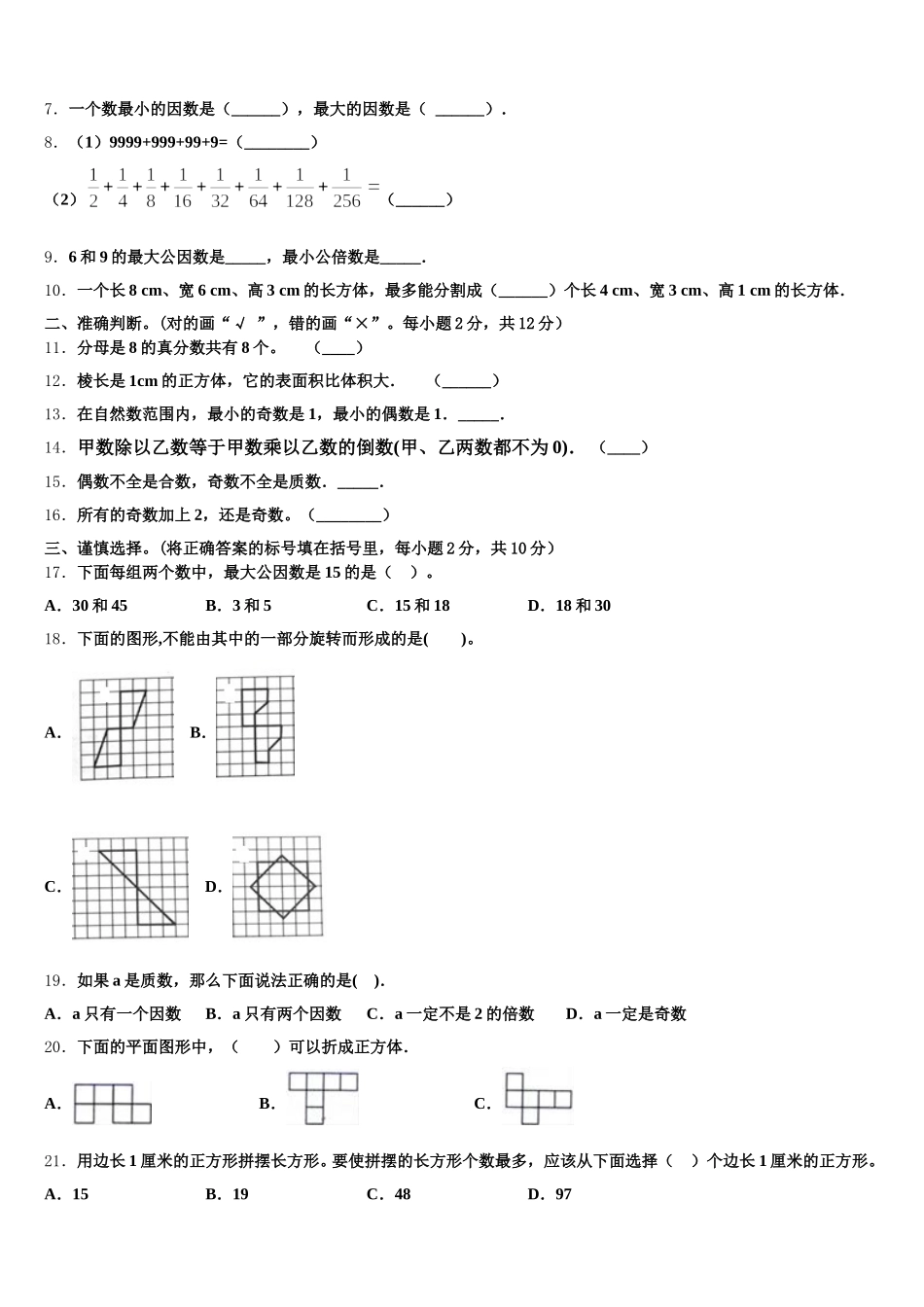 2025-2026学年锦屏县五年级数学第二学期期末监测试题含答案_第2页