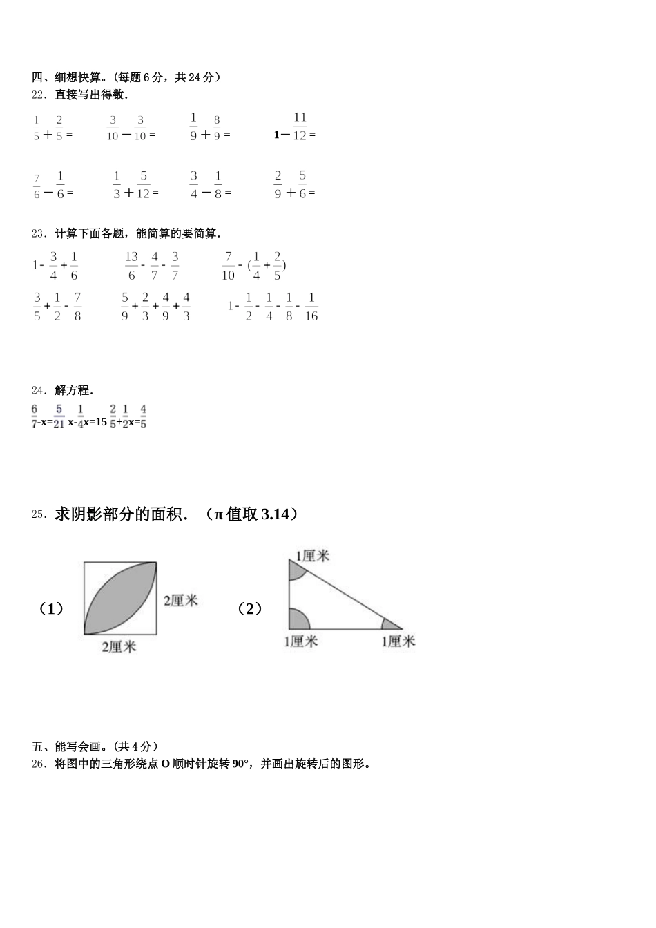 2025-2026学年锦屏县五年级数学第二学期期末监测试题含答案_第3页