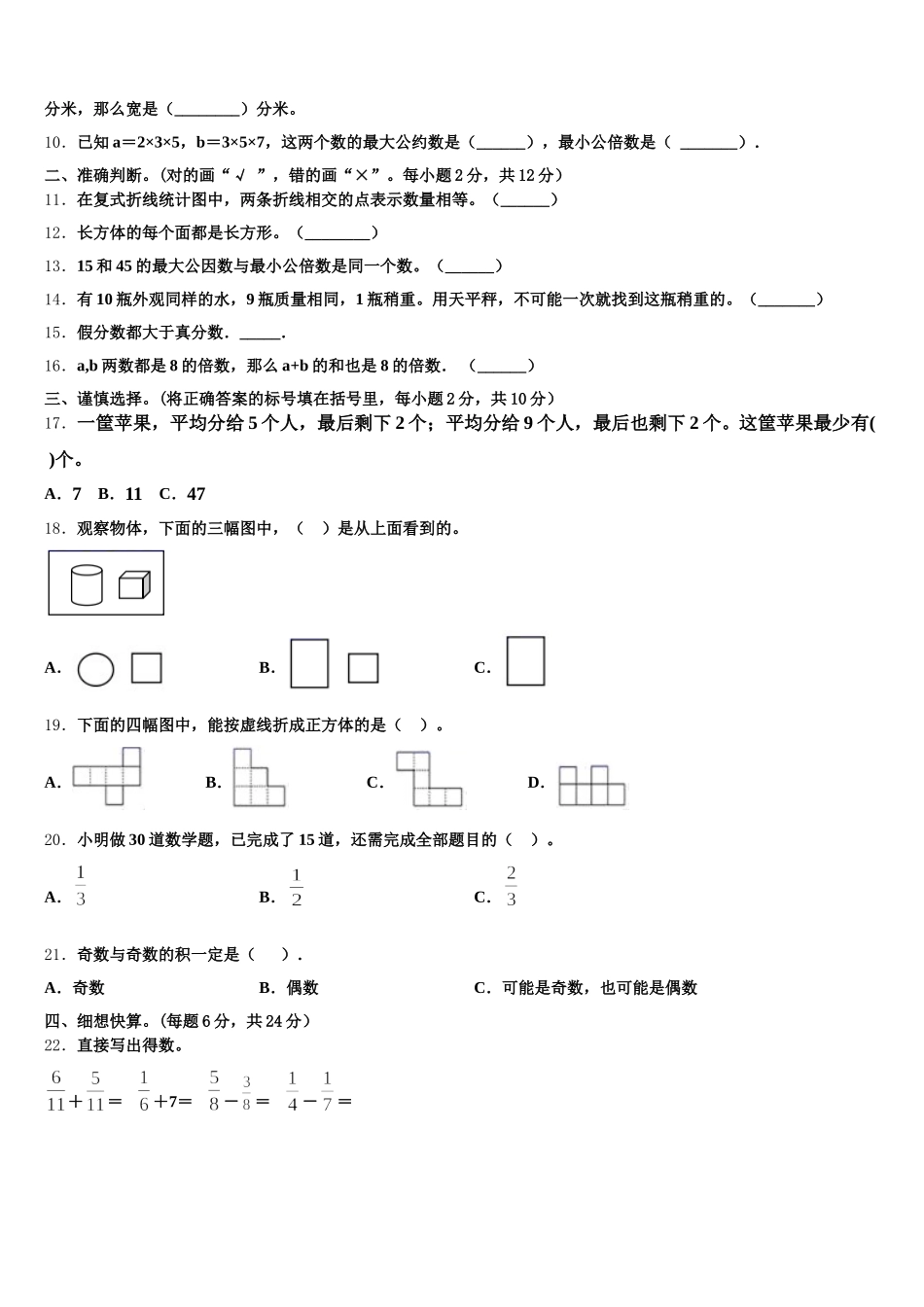 2026届巴彦县五下数学期末综合测试模拟试题含答案_第2页