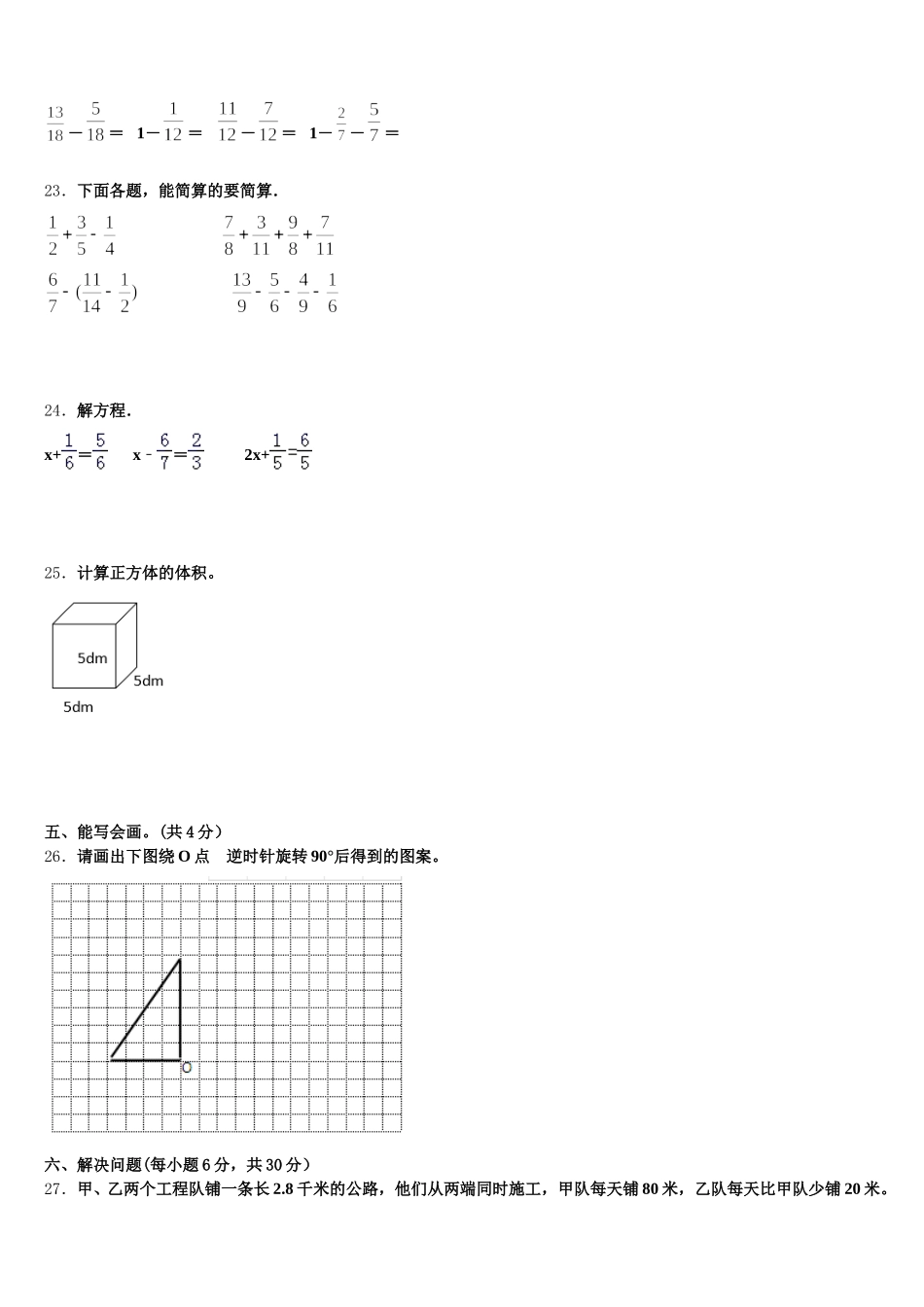 2026届巴彦县五下数学期末综合测试模拟试题含答案_第3页