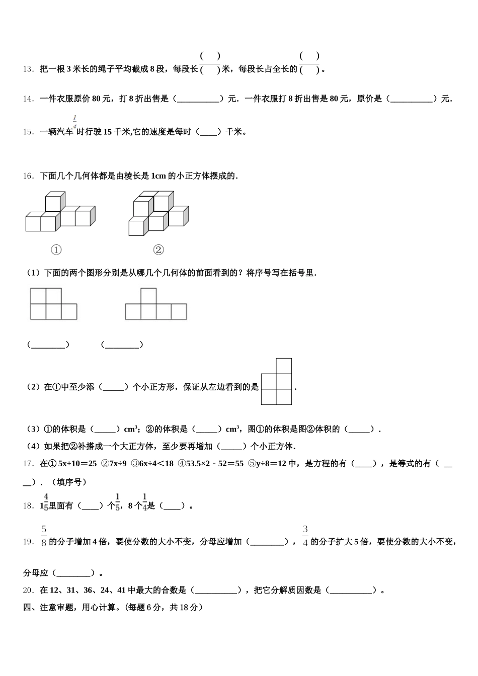 2026届高青县数学五年级第二学期期末教学质量检测试题含答案_第2页