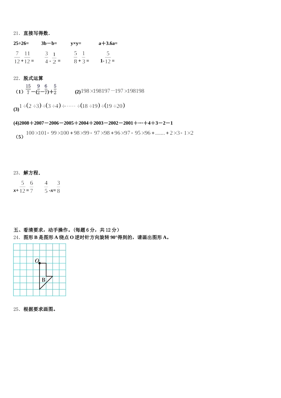 2026届高青县数学五年级第二学期期末教学质量检测试题含答案_第3页