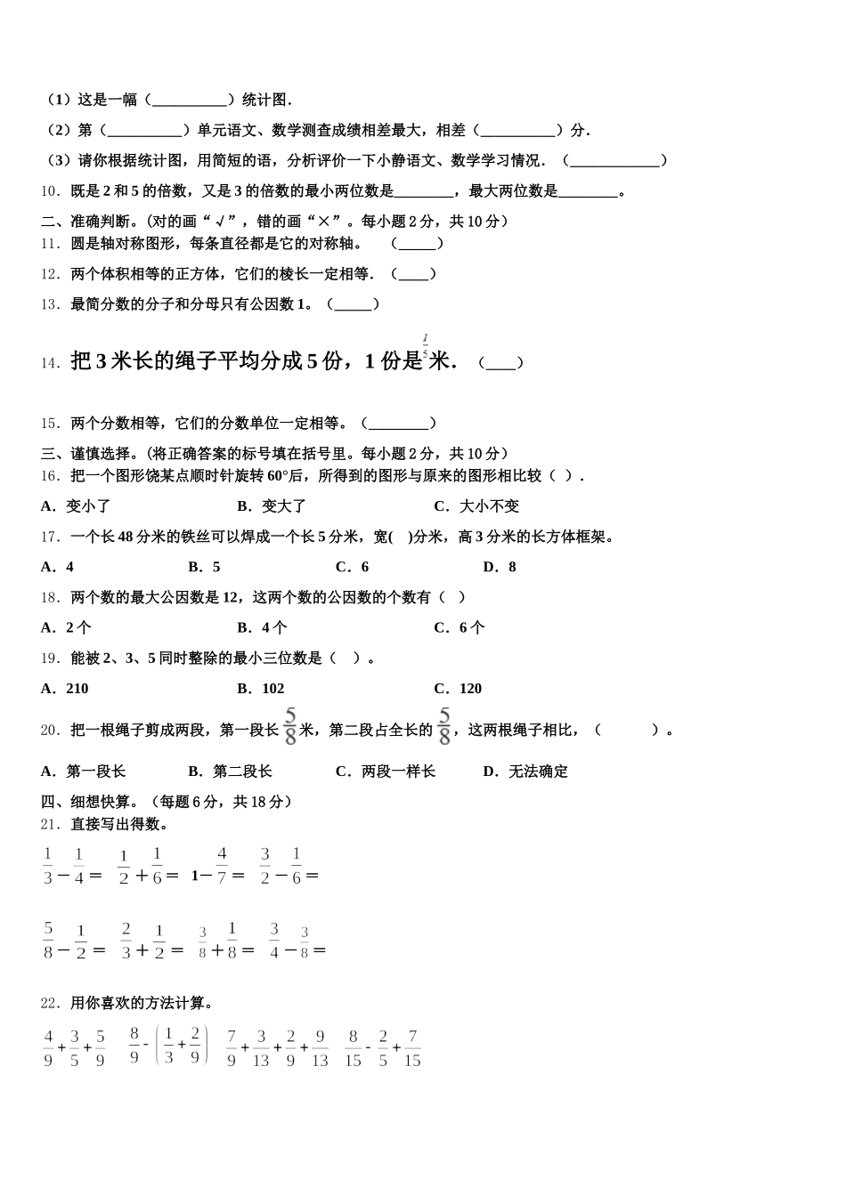 2025-2026学年黔西南布依族苗族自治州晴隆县五年级数学第二学期期末达标检测模拟试题含答案_第2页
