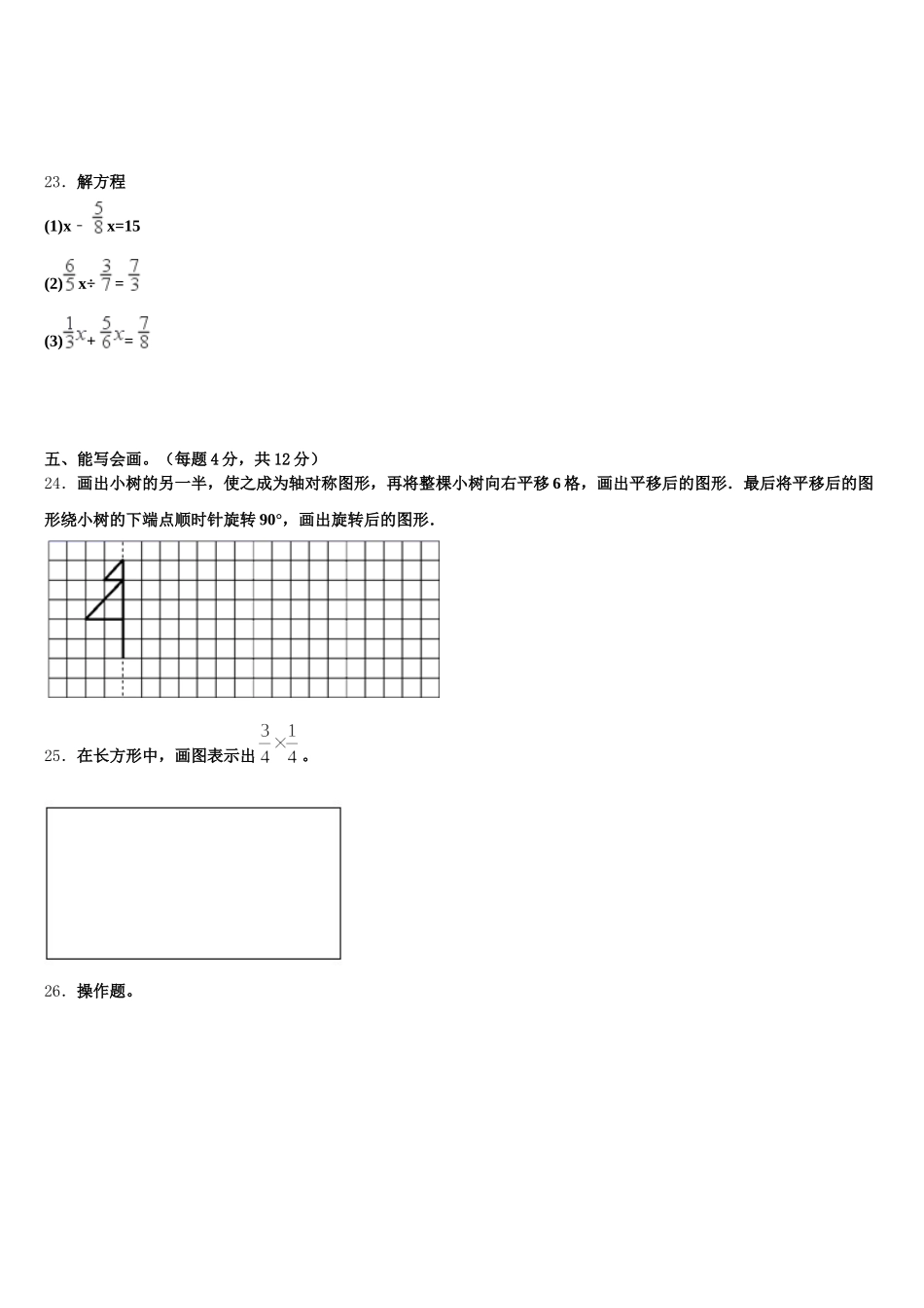 2025-2026学年黔西南布依族苗族自治州晴隆县五年级数学第二学期期末达标检测模拟试题含答案_第3页