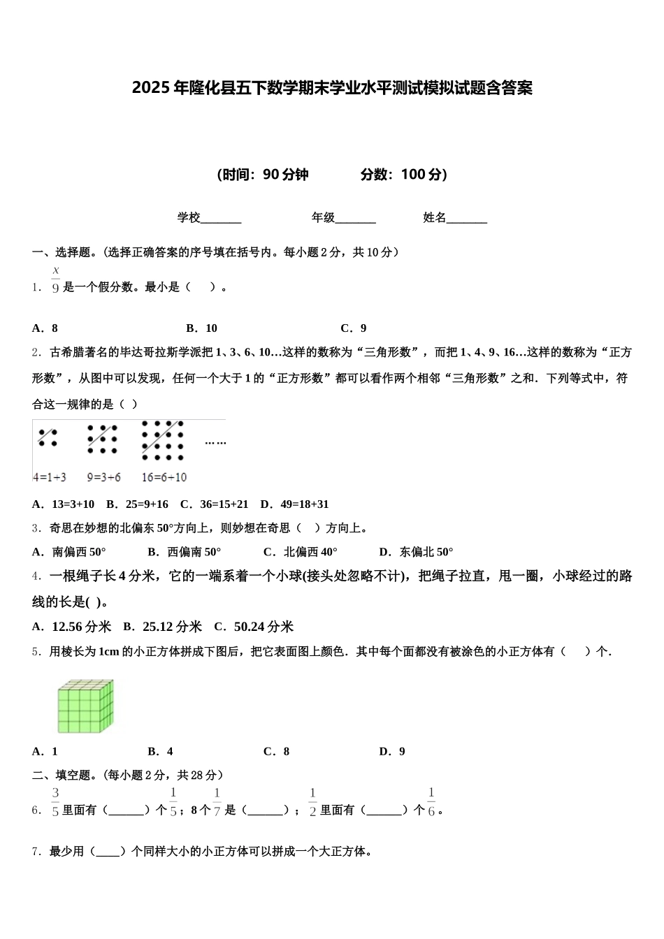 2025年隆化县五下数学期末学业水平测试模拟试题含答案_第1页