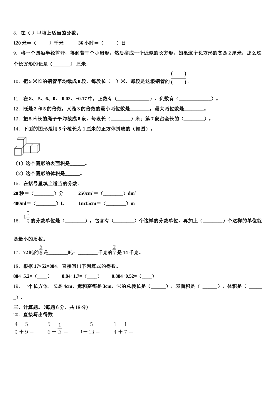 2025年隆化县五下数学期末学业水平测试模拟试题含答案_第2页