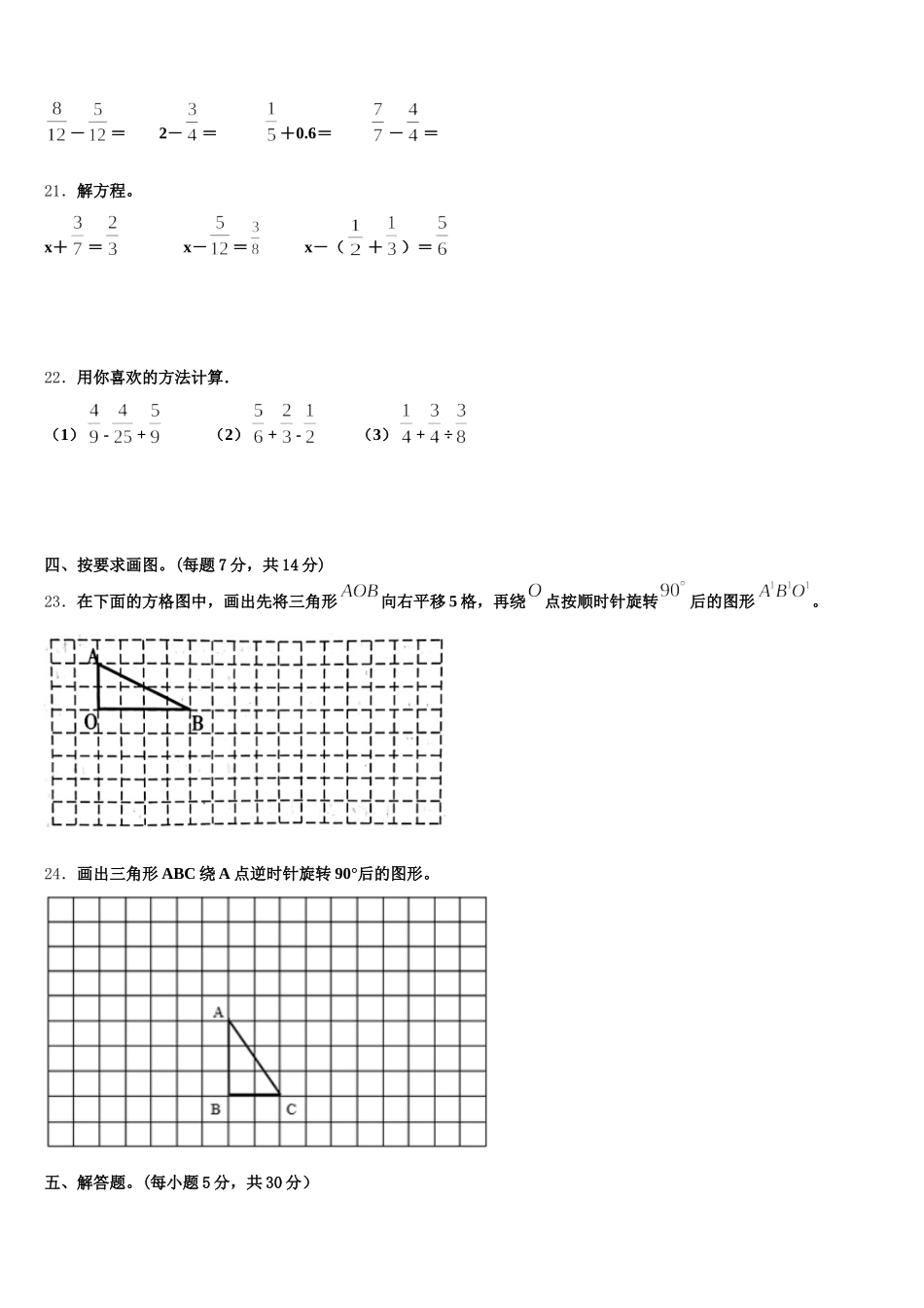 2025年隆化县五下数学期末学业水平测试模拟试题含答案_第3页