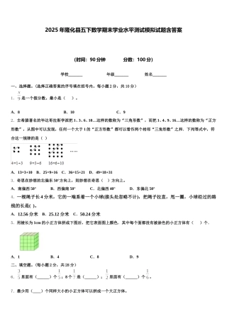 2025年隆化县五下数学期末学业水平测试模拟试题含答案