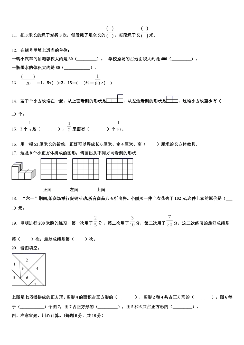 2025-2026学年河源市东源县五年级数学第二学期期末学业质量监测模拟试题含答案_第2页