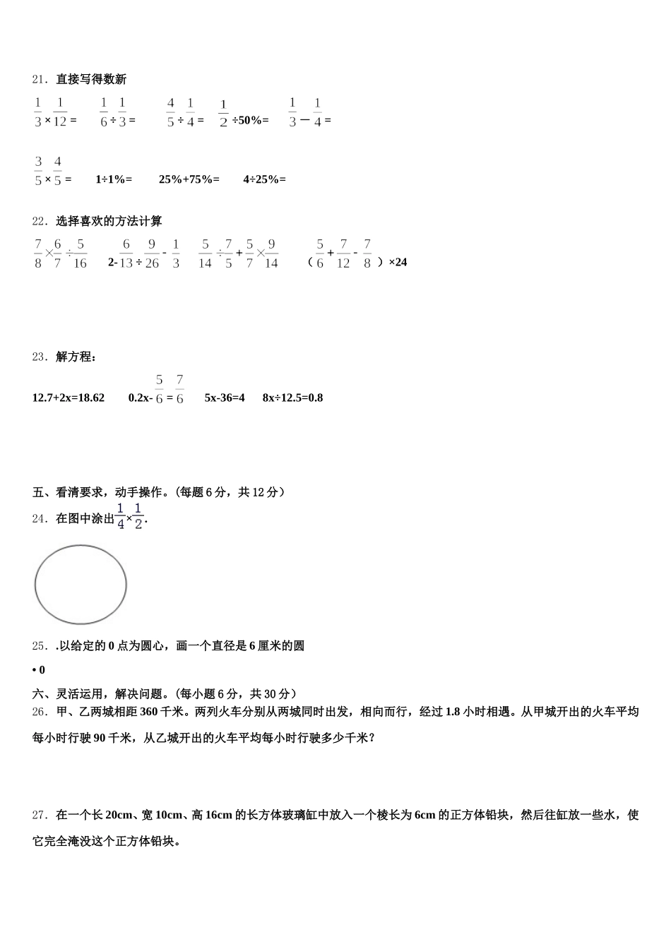 2025-2026学年河源市东源县五年级数学第二学期期末学业质量监测模拟试题含答案_第3页