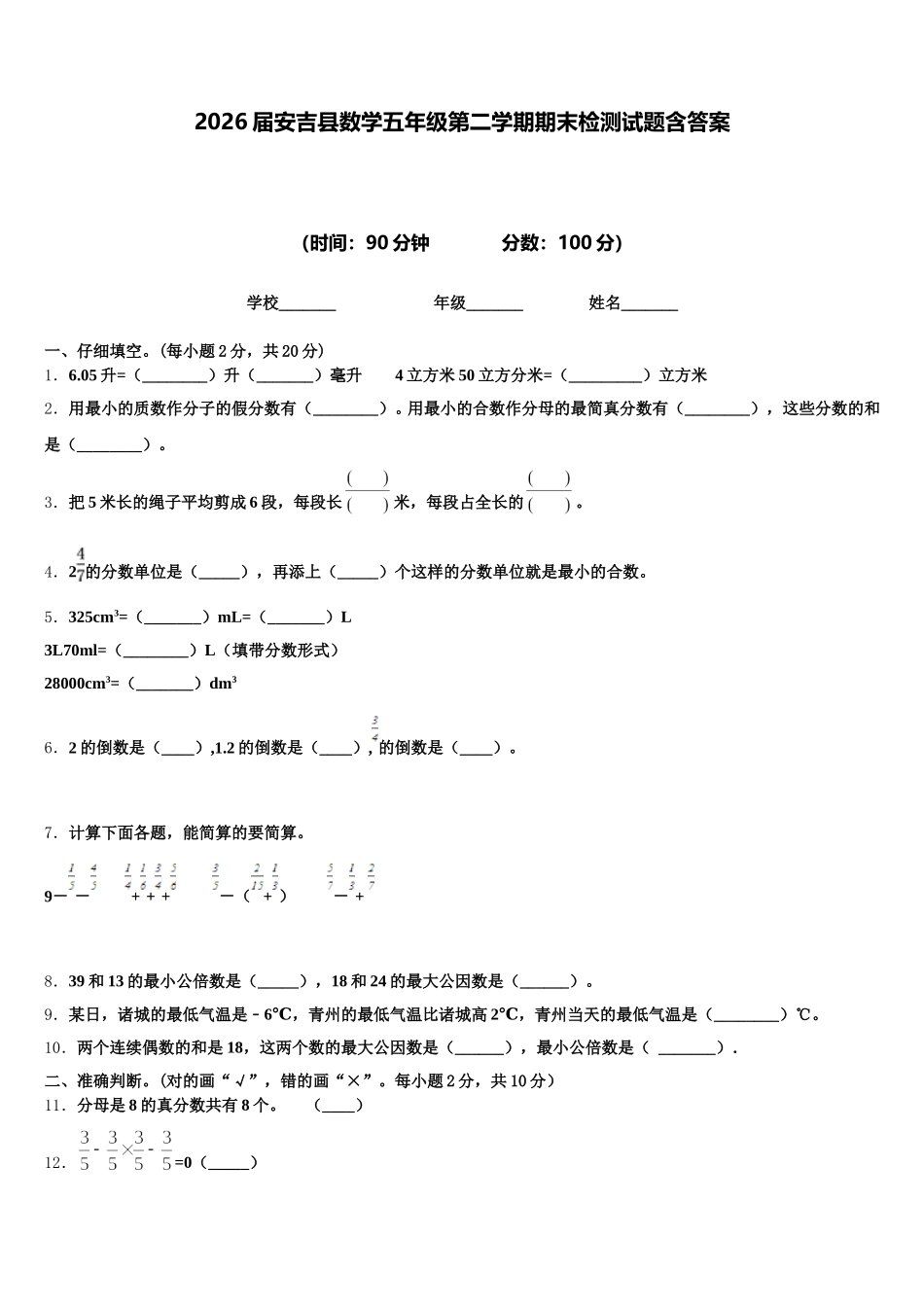 2026届安吉县数学五年级第二学期期末检测试题含答案_第1页
