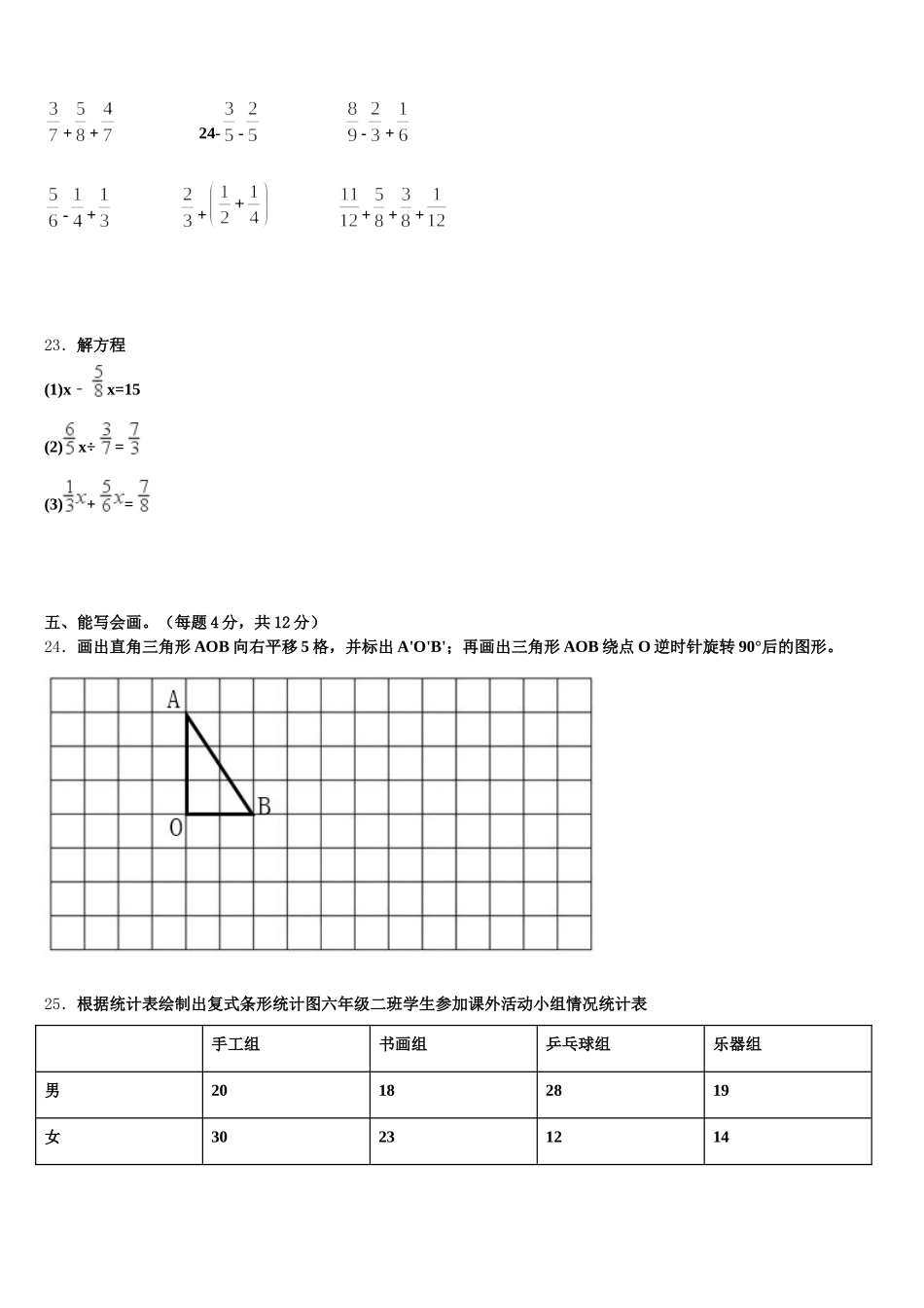 2026届安吉县数学五年级第二学期期末检测试题含答案_第3页