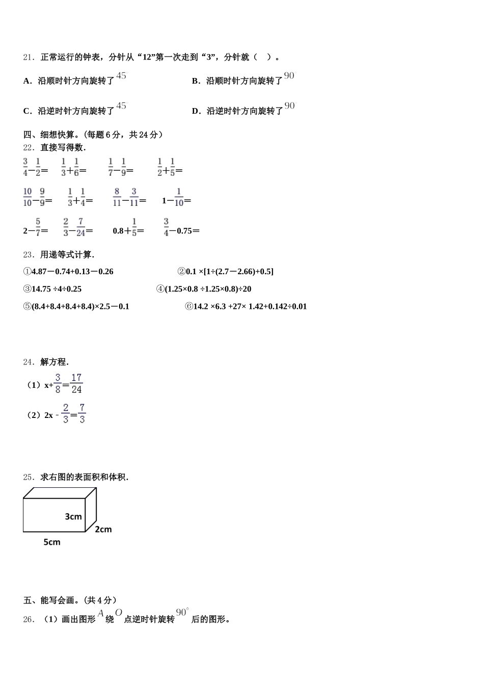2026届大通回族土族自治县五年级数学第二学期期末教学质量检测模拟试题含答案_第3页