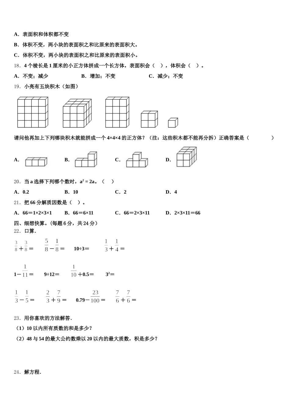 2026届英山县数学五年级第二学期期末综合测试试题含答案_第2页