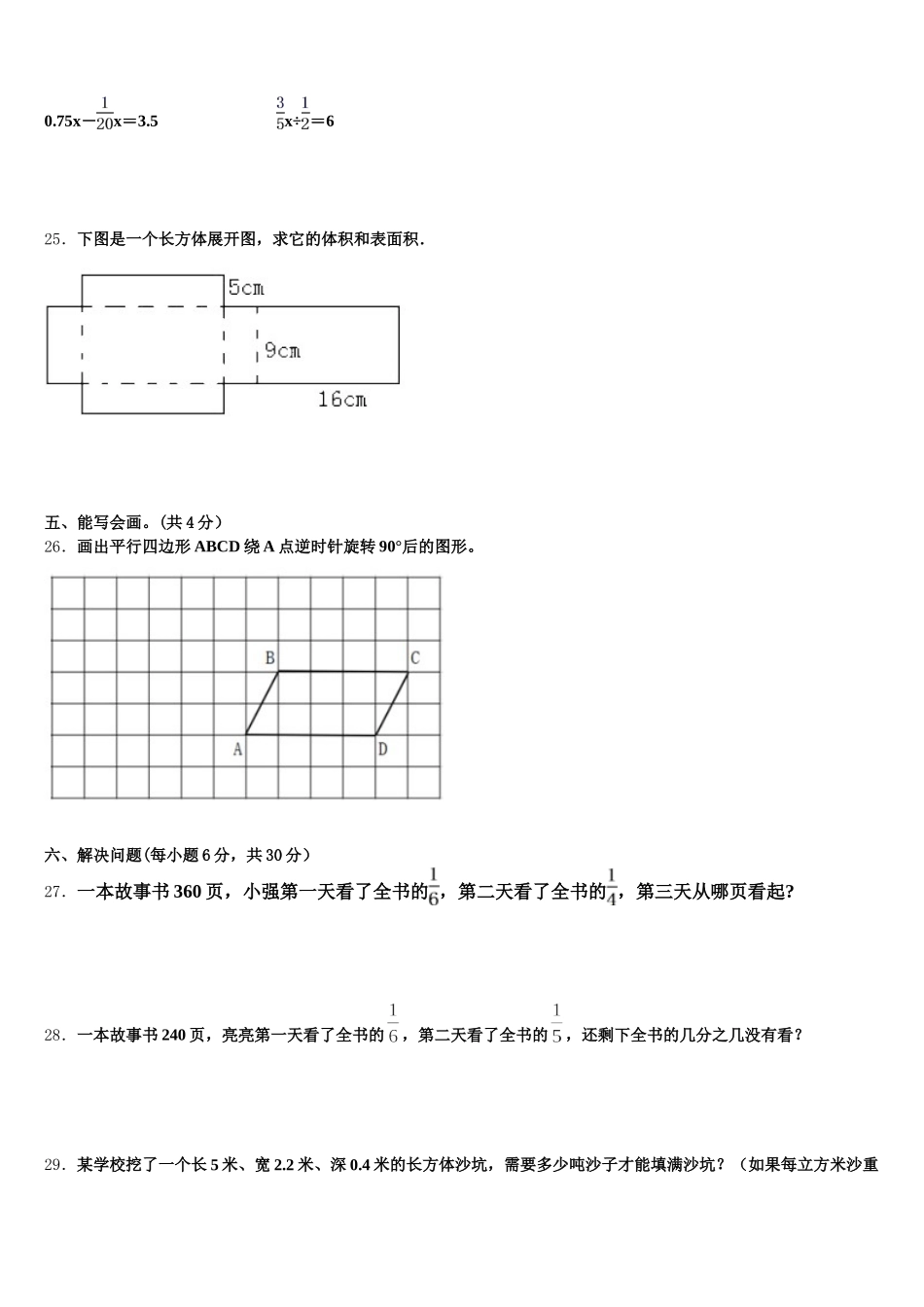 2026届英山县数学五年级第二学期期末综合测试试题含答案_第3页