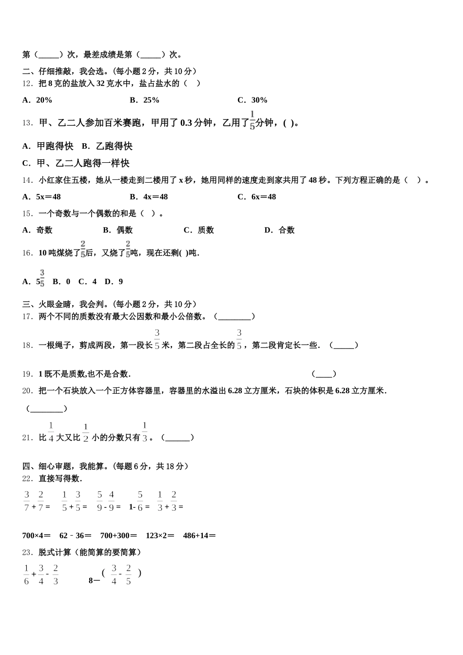 2025年祁连县五年级数学第二学期期末教学质量检测模拟试题含答案_第2页
