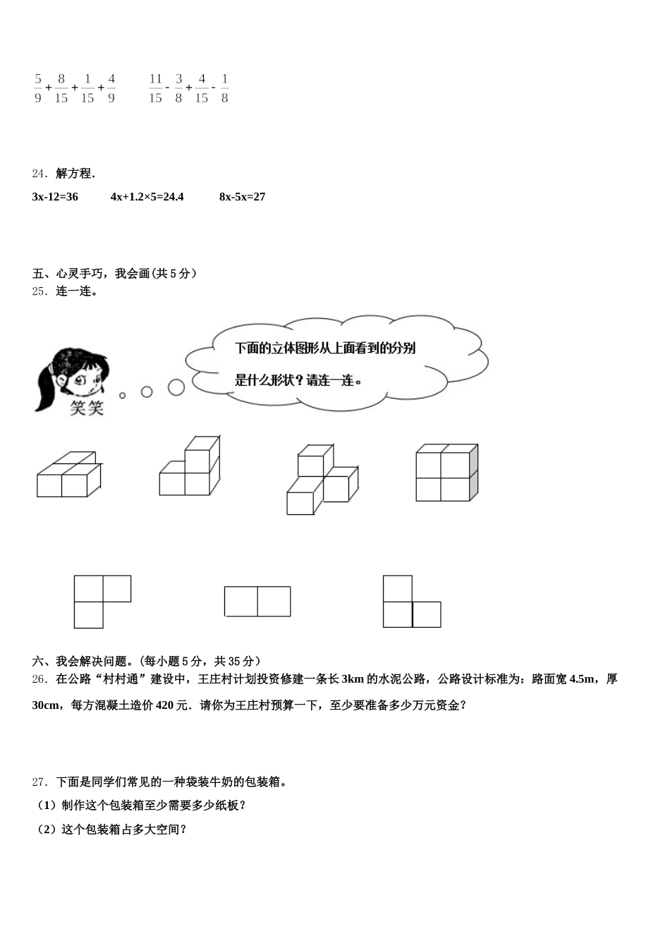 2025年祁连县五年级数学第二学期期末教学质量检测模拟试题含答案_第3页