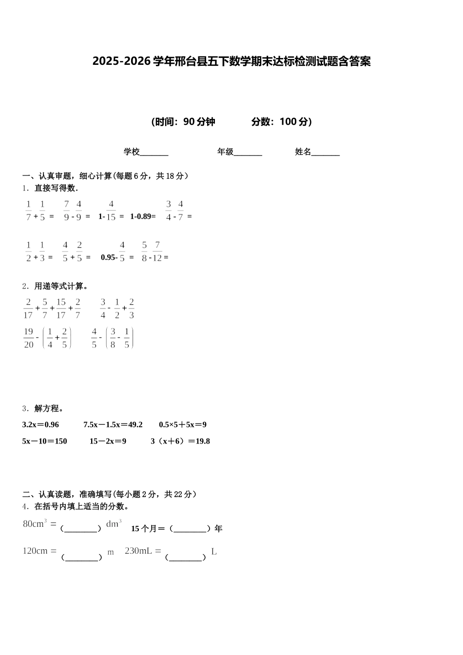 2025-2026学年邢台县五下数学期末达标检测试题含答案_第1页
