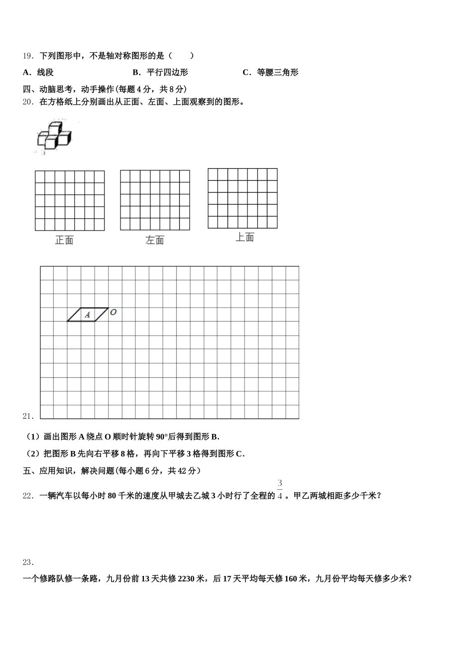 2025-2026学年邢台县五下数学期末达标检测试题含答案_第3页