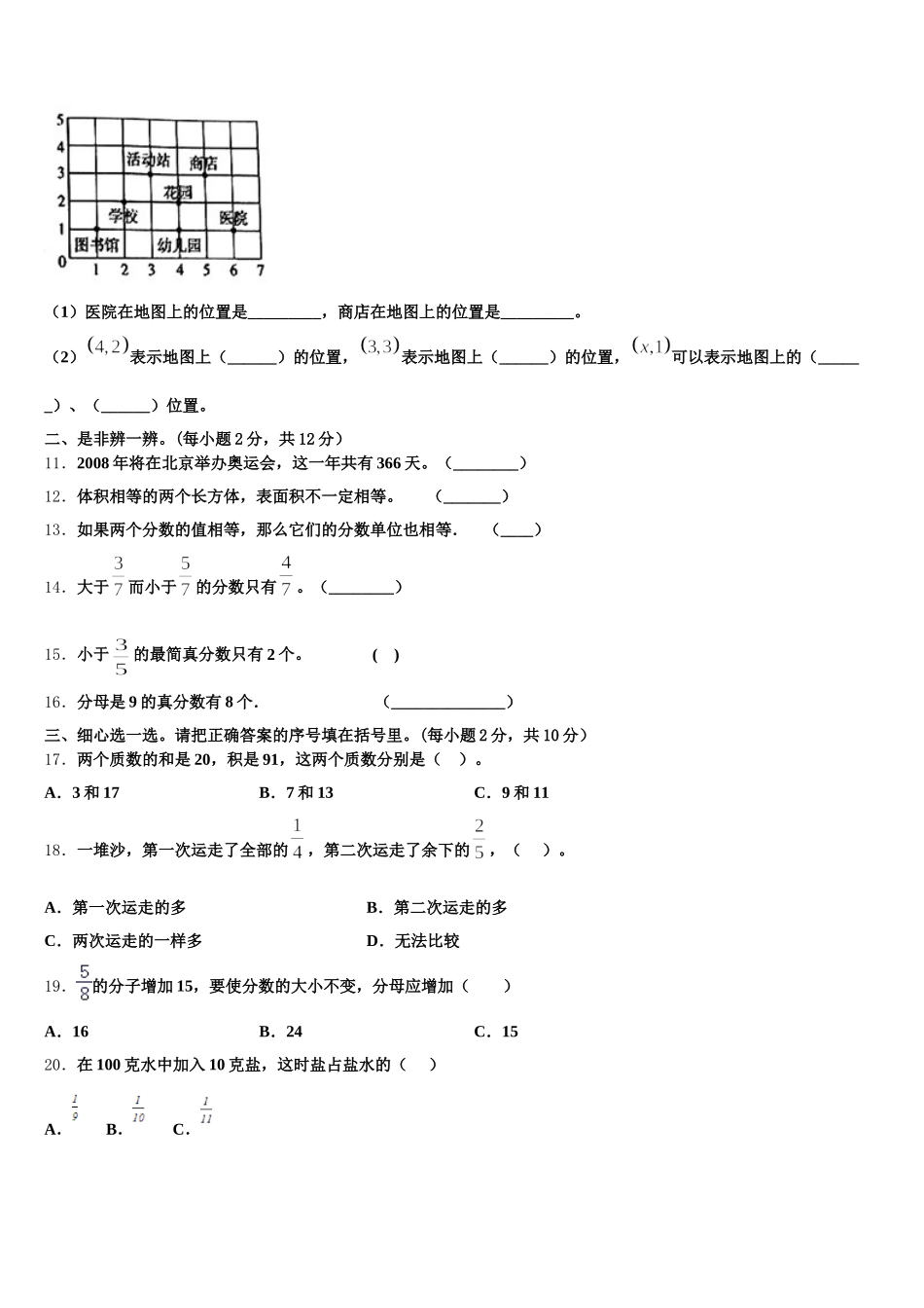 仁寿县2025年五年级数学第二学期期末综合测试试题含答案_第2页