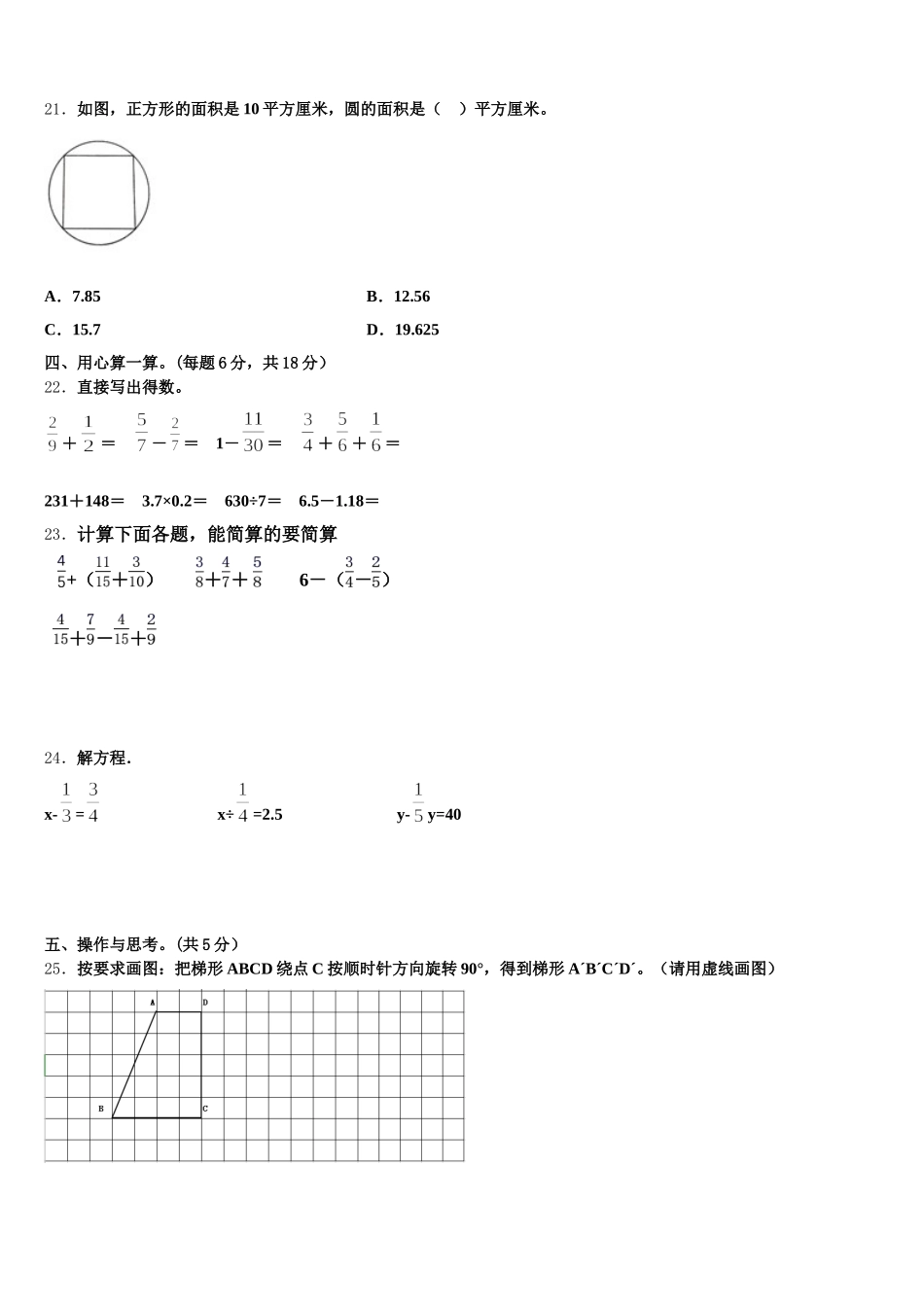 仁寿县2025年五年级数学第二学期期末综合测试试题含答案_第3页