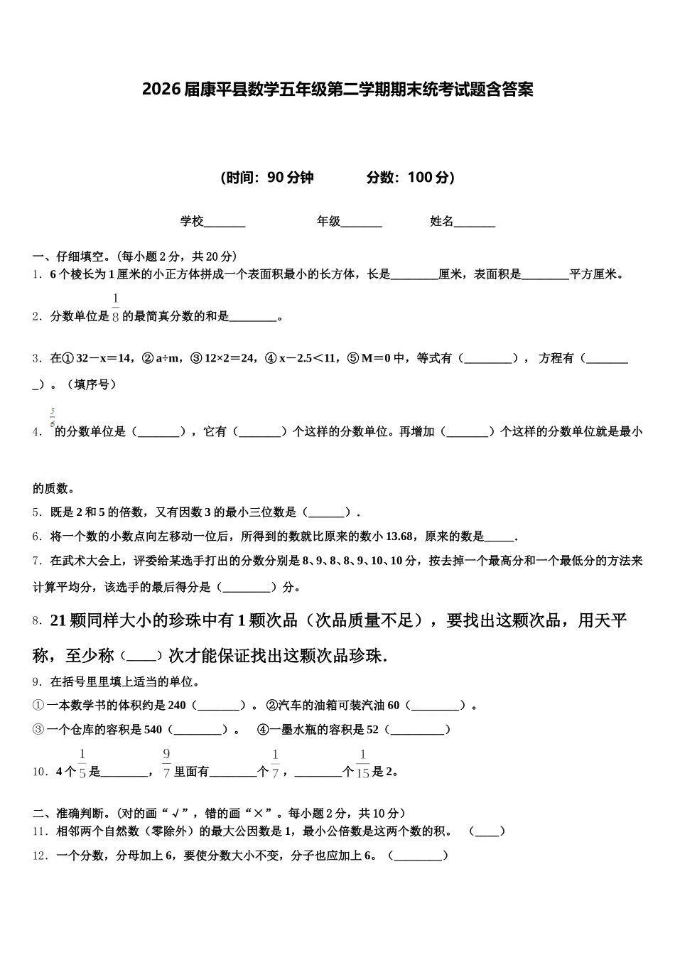 2026届康平县数学五年级第二学期期末统考试题含答案_第1页
