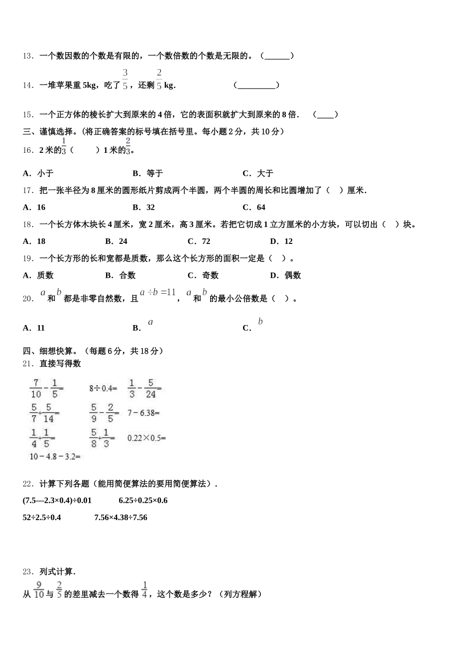 2026届康平县数学五年级第二学期期末统考试题含答案_第2页