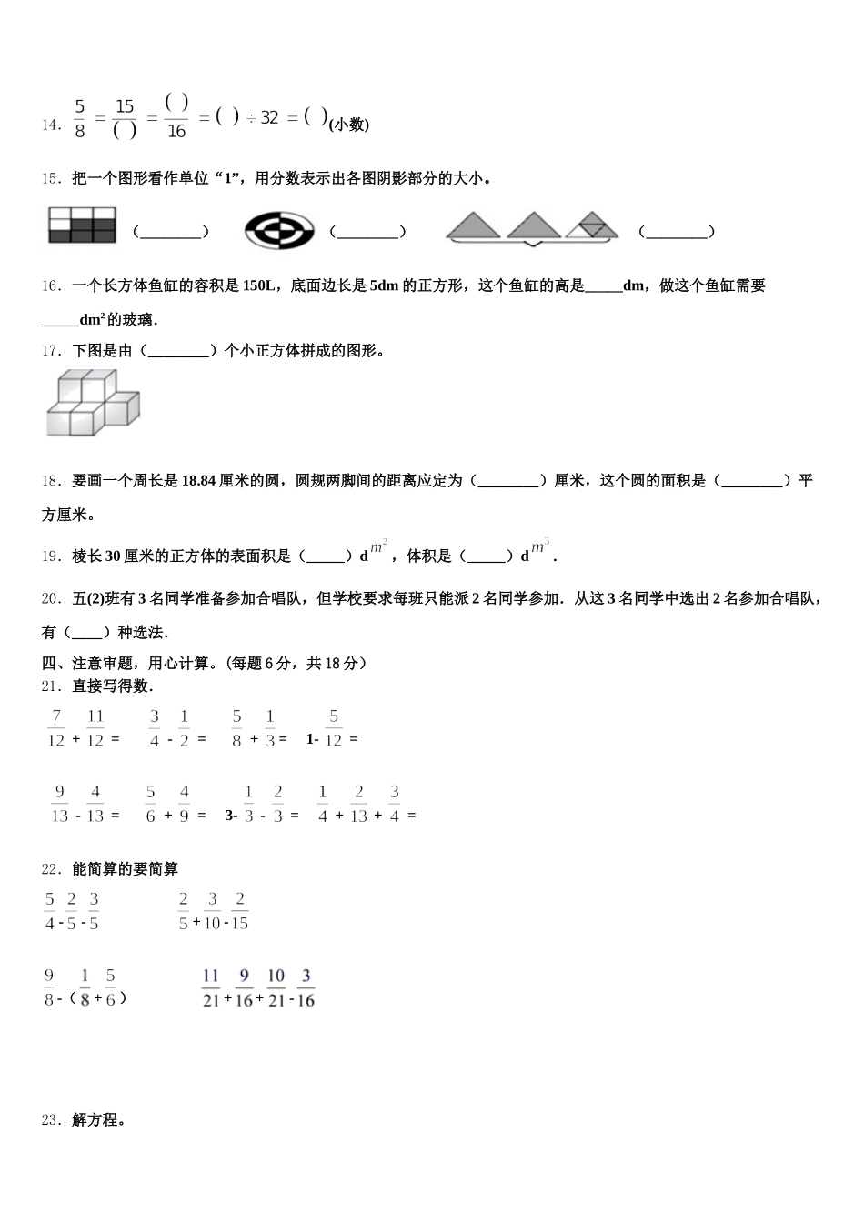 2025-2026学年涞水县数学五年级第二学期期末达标测试试题含答案_第2页