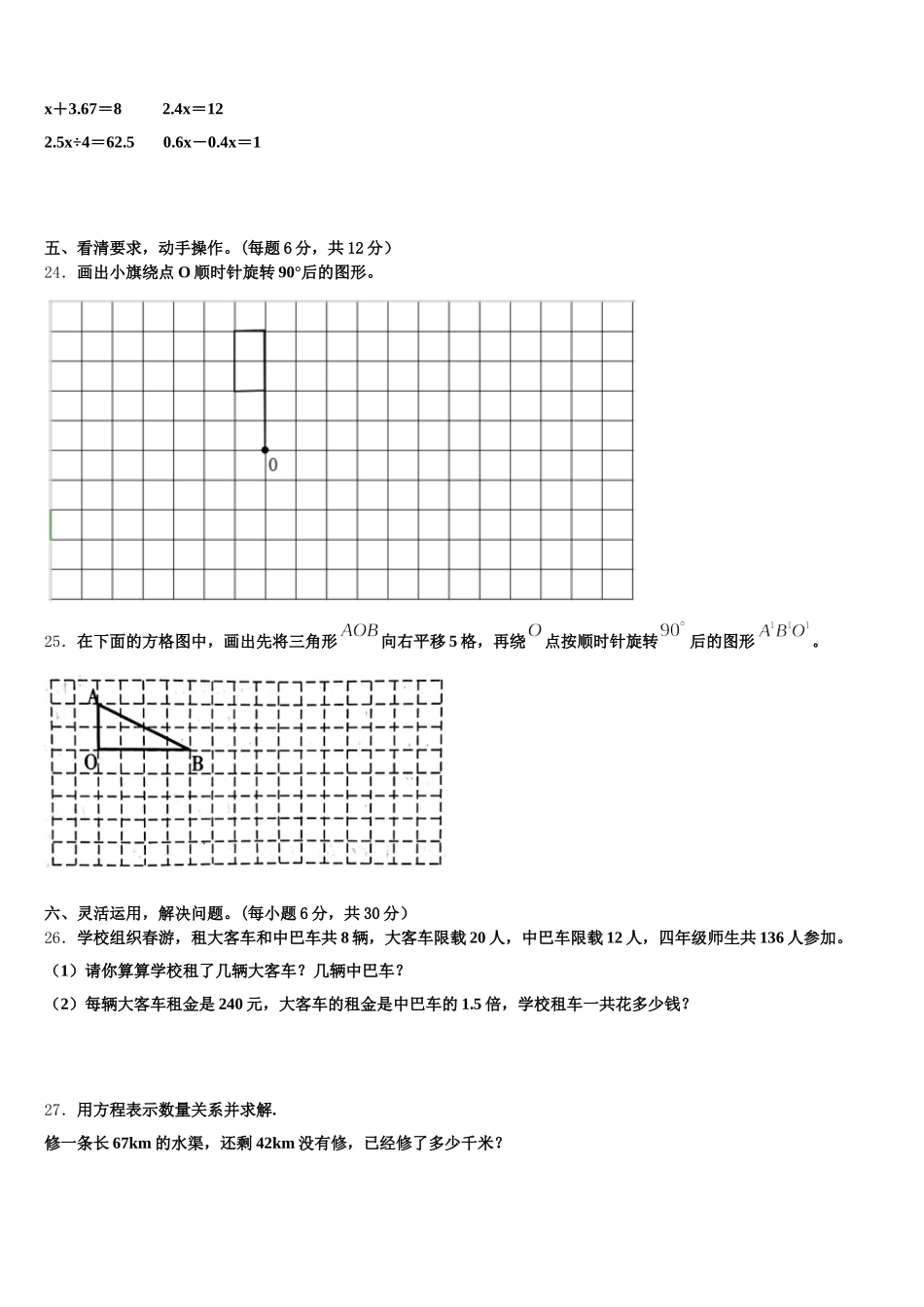 2025-2026学年涞水县数学五年级第二学期期末达标测试试题含答案_第3页