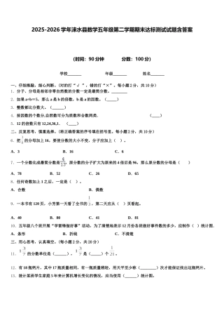2025-2026学年涞水县数学五年级第二学期期末达标测试试题含答案