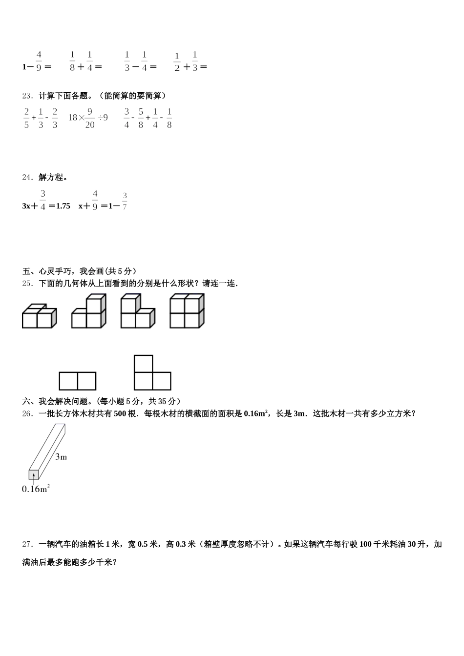 2026届利津县五年级数学第二学期期末预测试题含答案_第3页