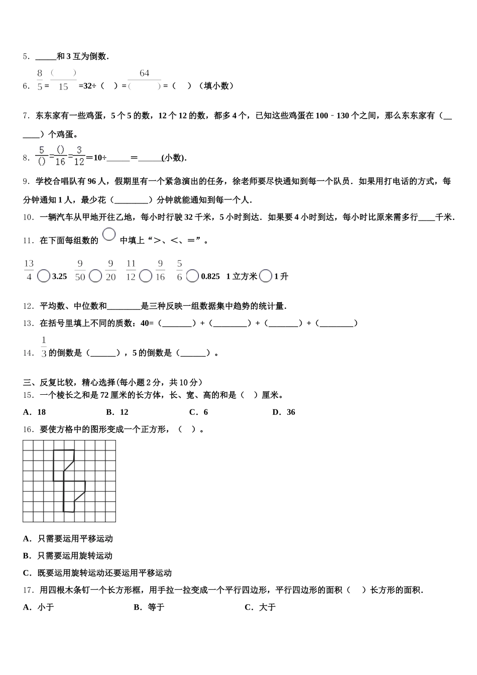 2025-2026学年华坪县数学五年级第二学期期末考试试题含答案_第2页