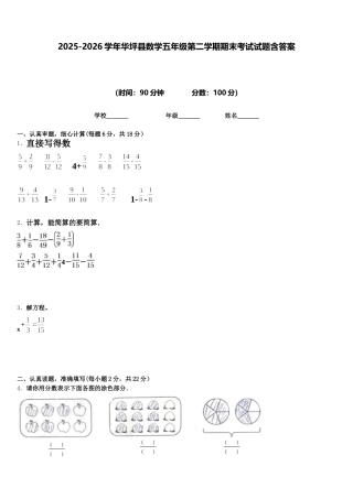 2025-2026学年华坪县数学五年级第二学期期末考试试题含答案