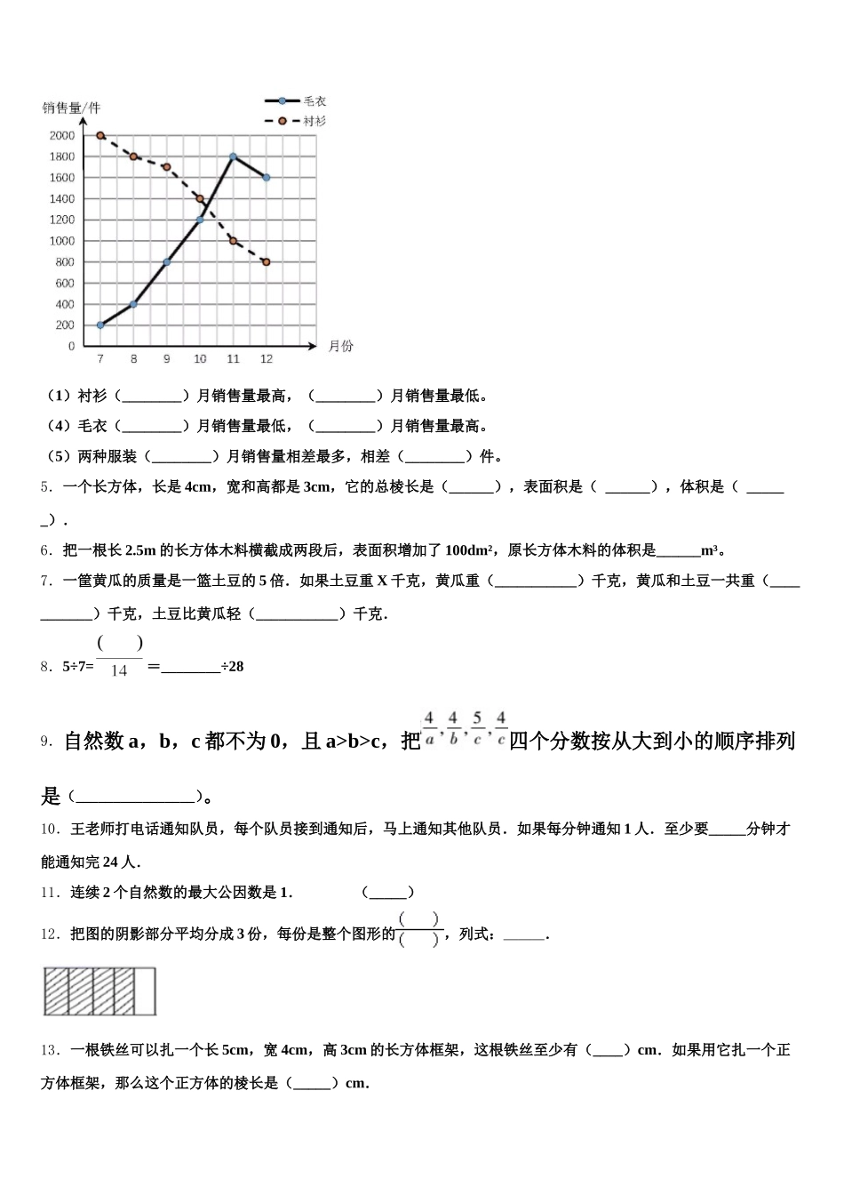 乡族撒拉族自治县2026届数学五下期末教学质量检测模拟试题含答案_第2页