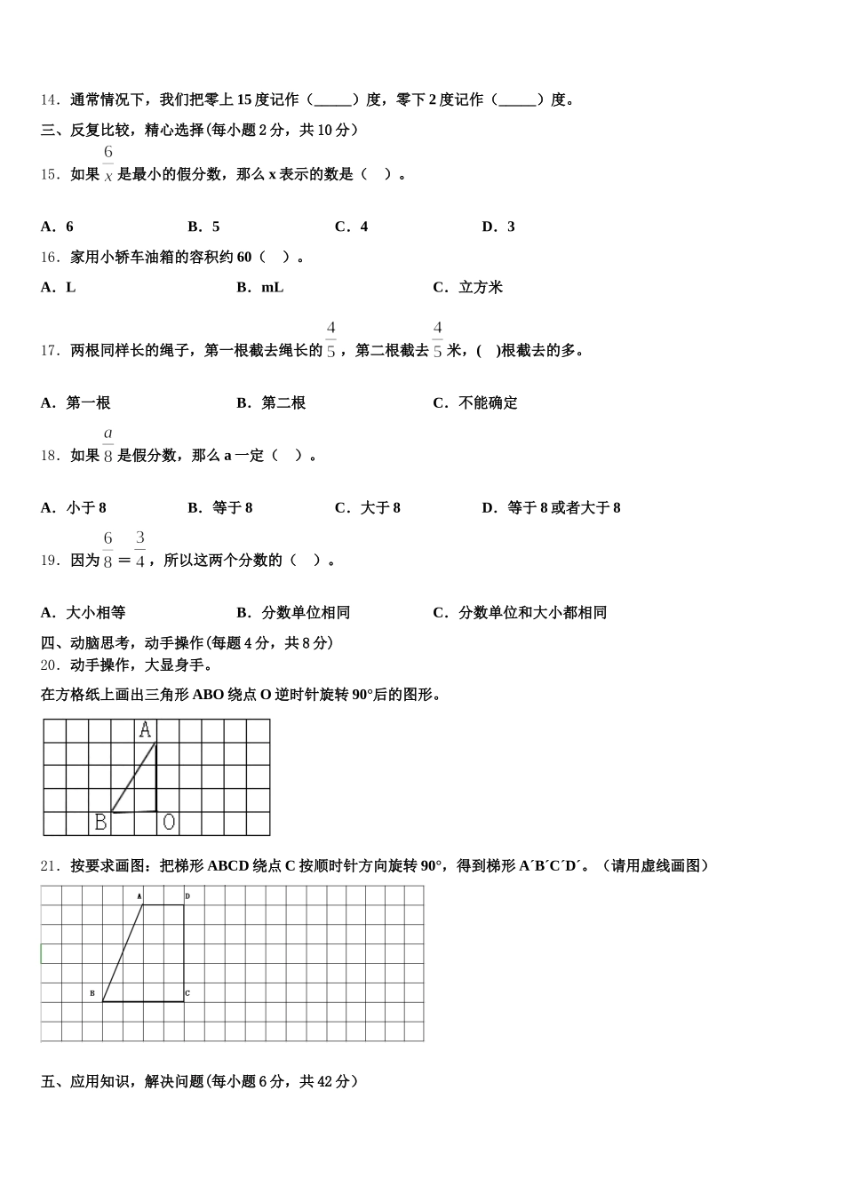 乡族撒拉族自治县2026届数学五下期末教学质量检测模拟试题含答案_第3页