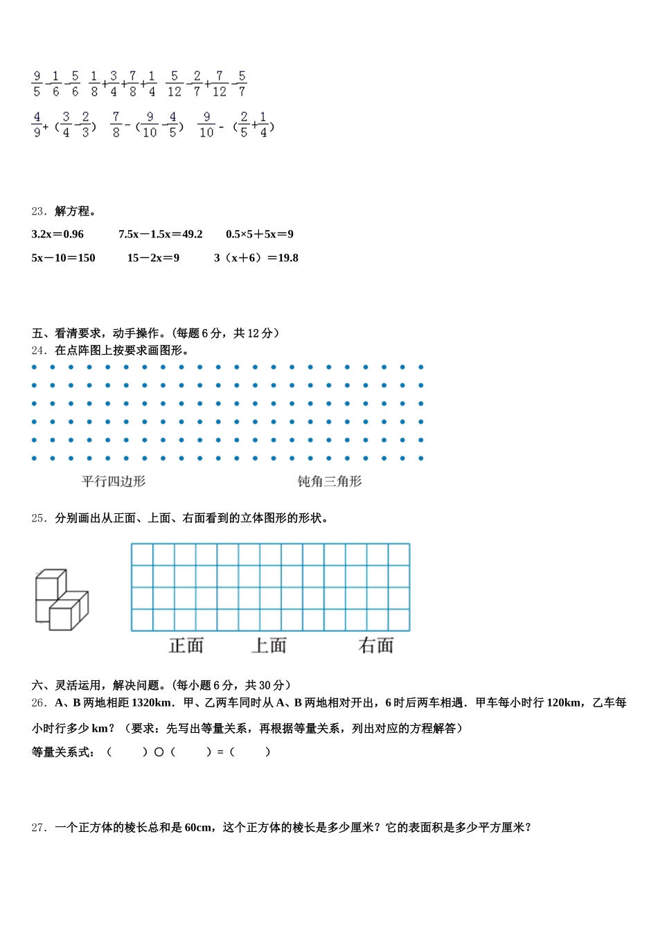 上饶市横峰县2026届五下数学期末统考模拟试题含答案_第3页