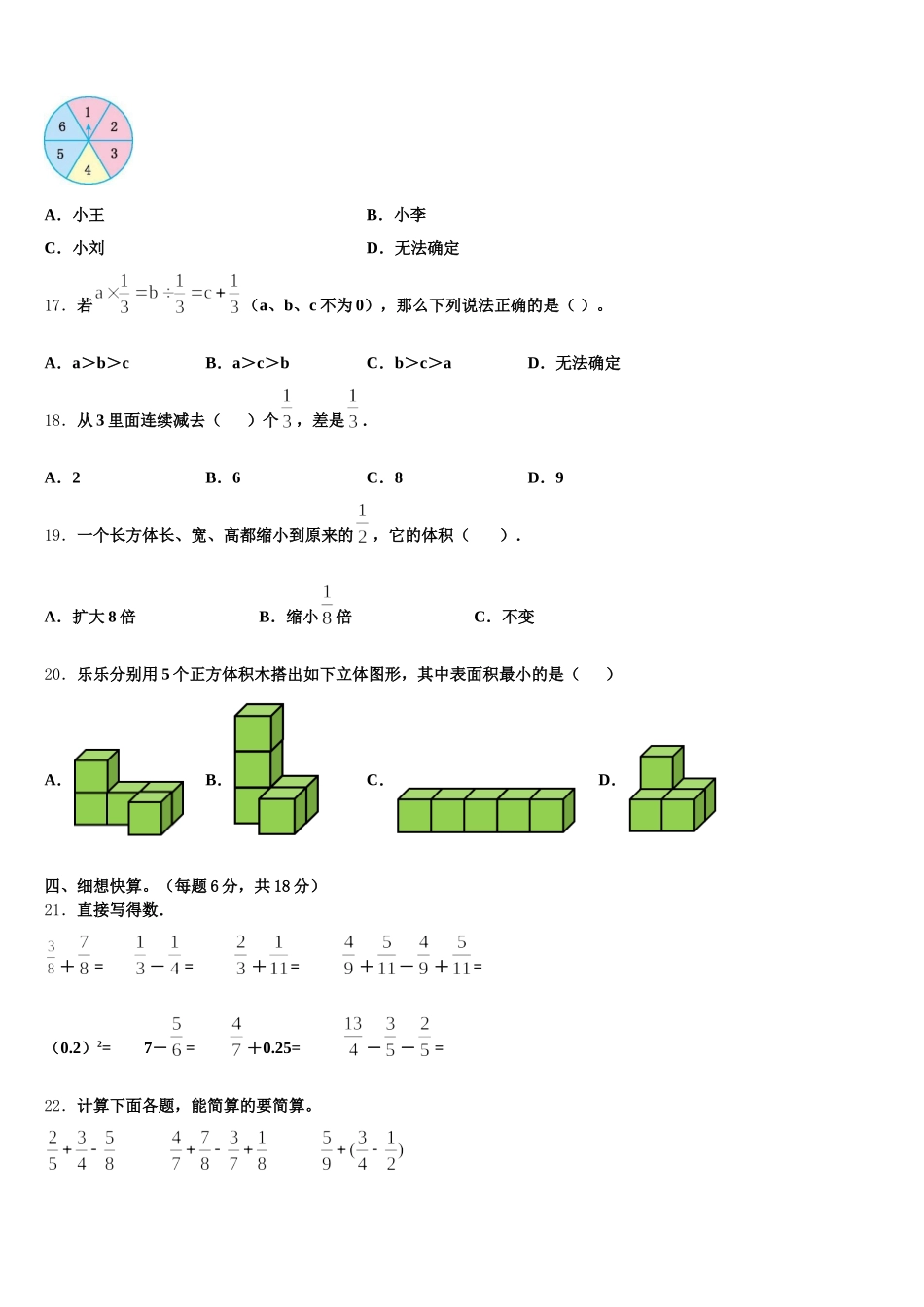 2026届武城县数学五年级第二学期期末复习检测模拟试题含答案_第3页