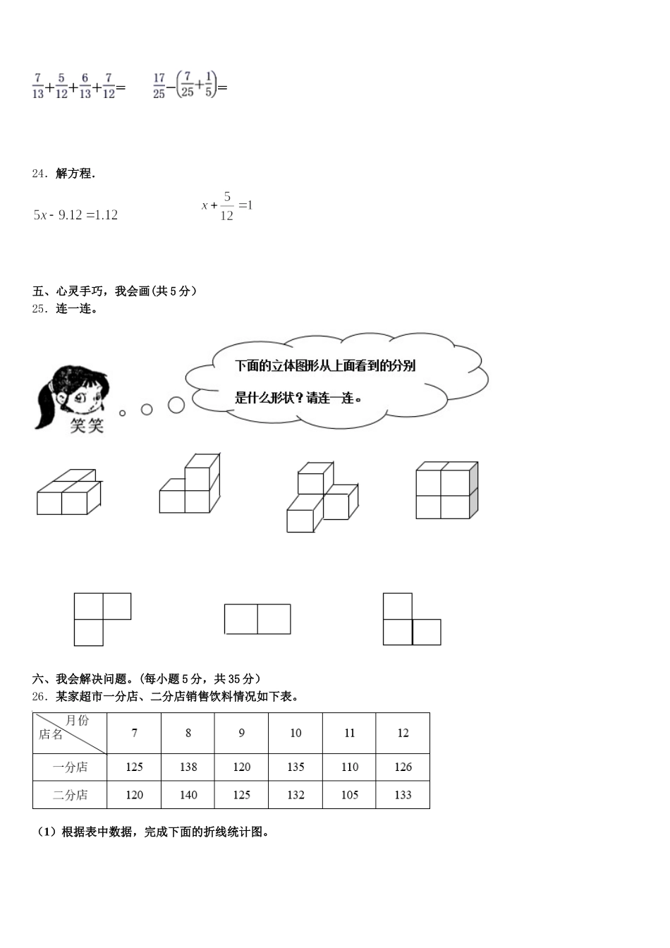 2026届象州县五年级数学第二学期期末达标检测模拟试题含答案_第3页