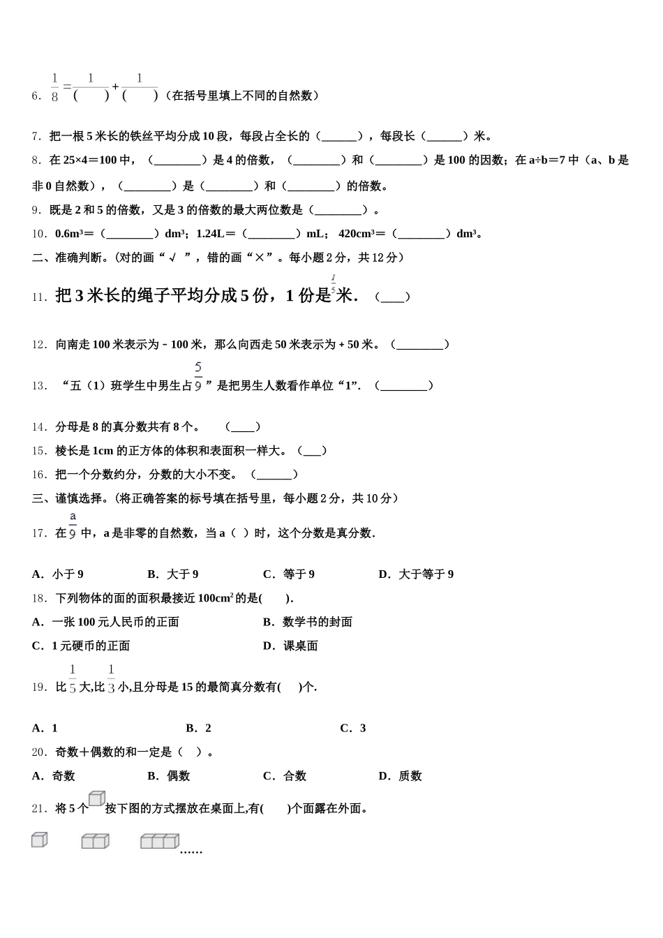 2026届文山壮族苗族自治州西畴县数学五下期末监测试题含答案_第2页