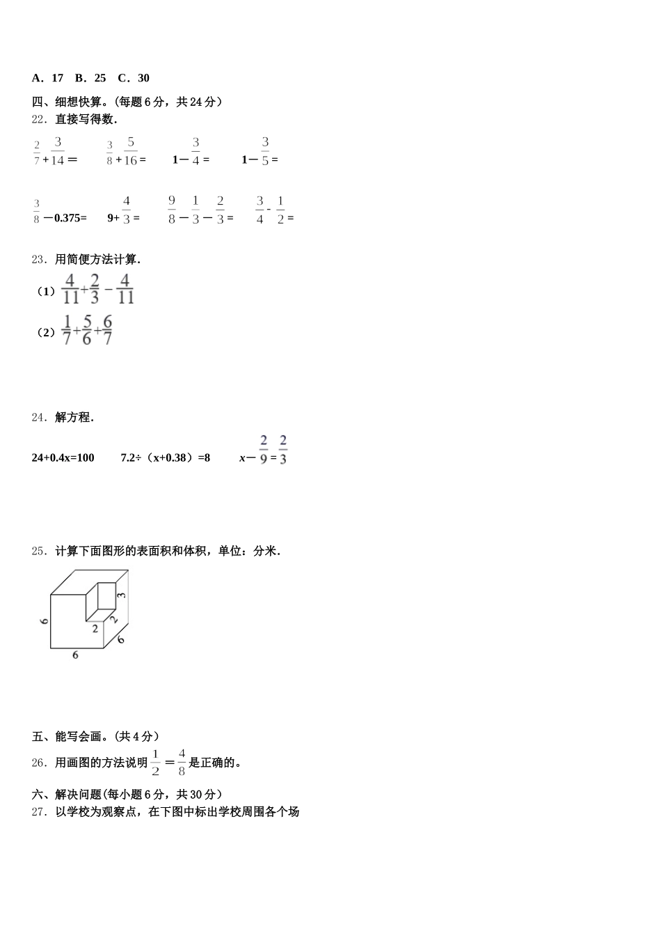 2026届文山壮族苗族自治州西畴县数学五下期末监测试题含答案_第3页
