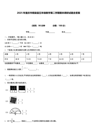 2025年重庆市铜梁县五年级数学第二学期期末调研试题含答案