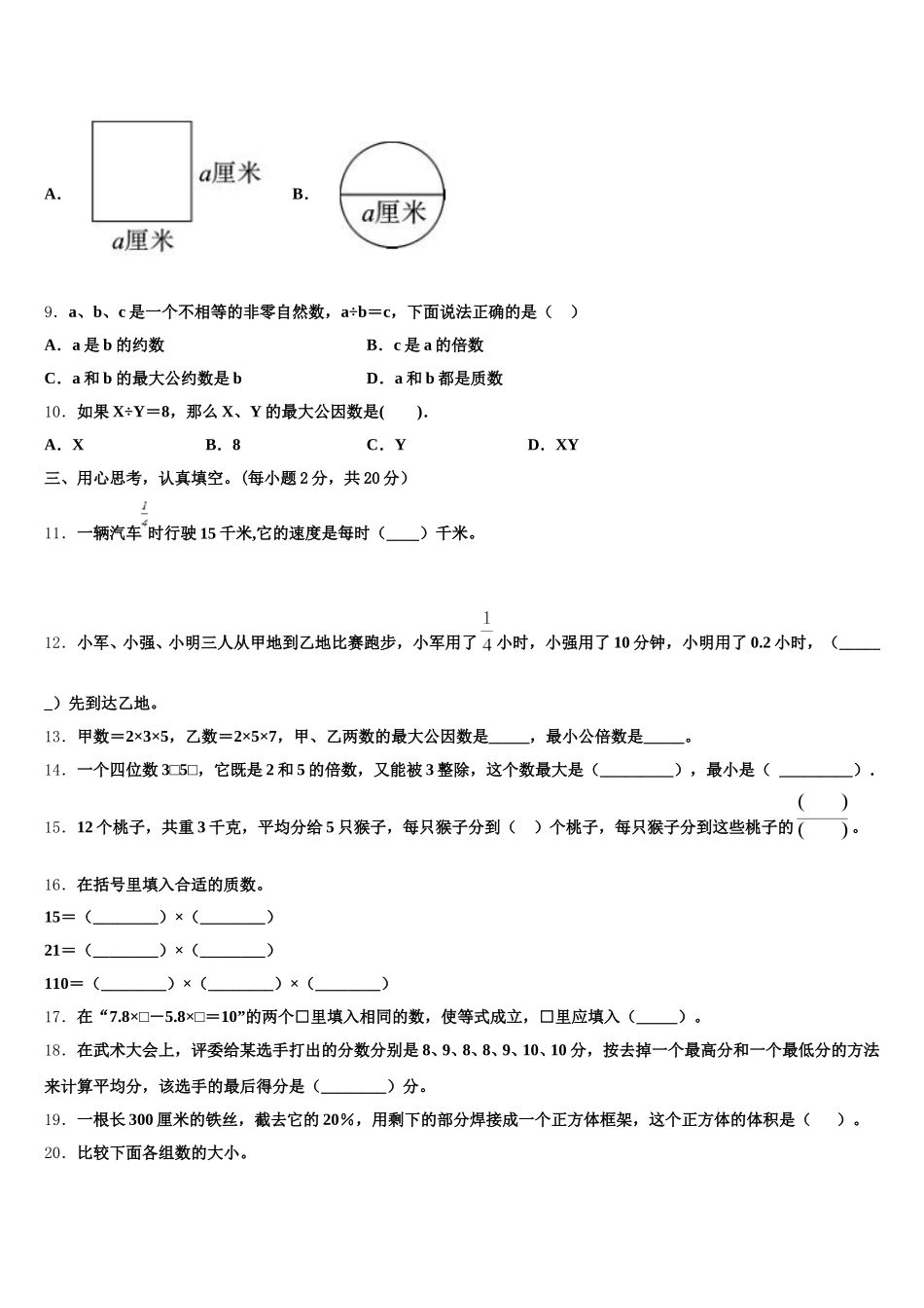 2025-2026学年湘潭县五年级数学第二学期期末经典模拟试题含答案_第2页