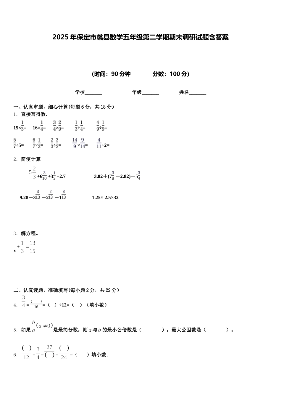 2025年保定市蠡县数学五年级第二学期期末调研试题含答案_第1页