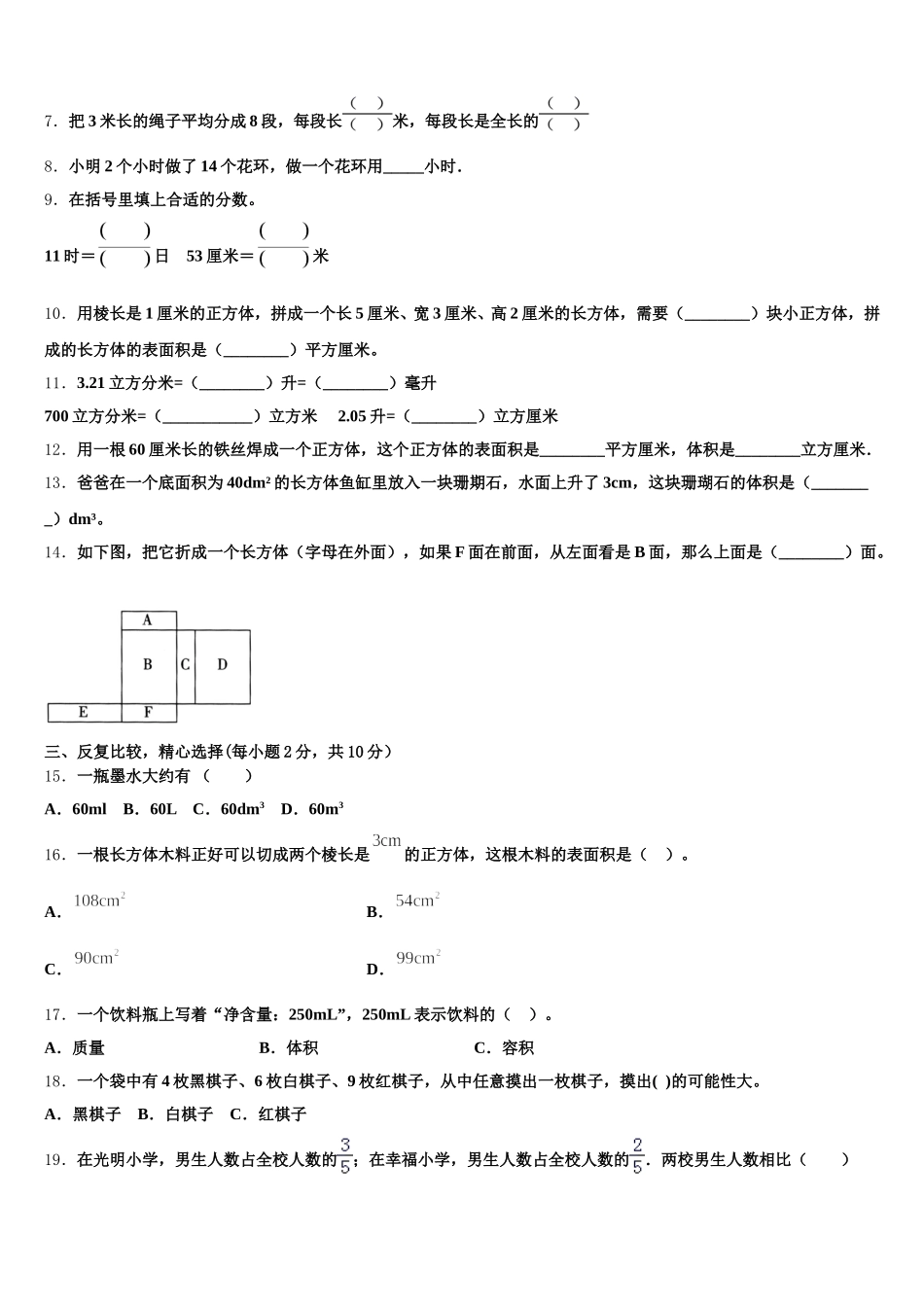 2025年保定市蠡县数学五年级第二学期期末调研试题含答案_第2页