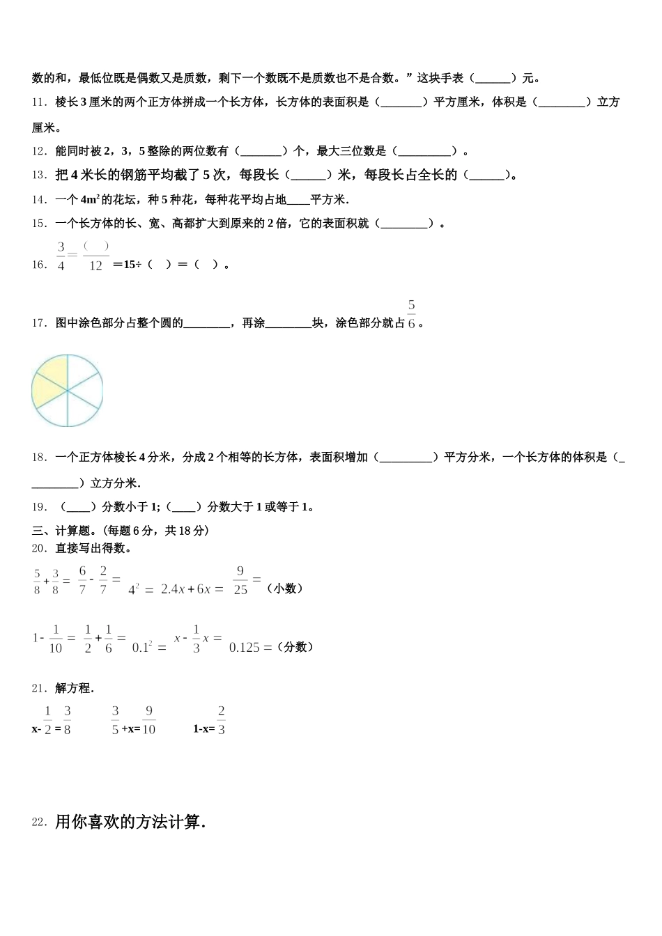 2025年中牟县五下数学期末教学质量检测模拟试题含答案_第2页