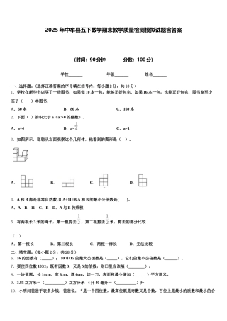 2025年中牟县五下数学期末教学质量检测模拟试题含答案