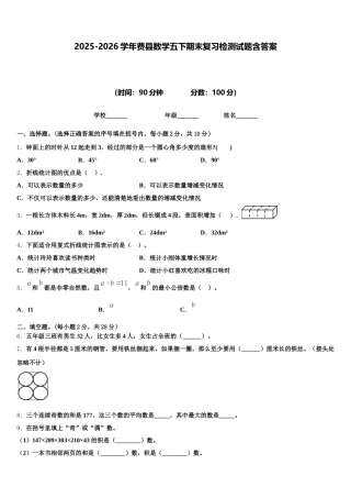 2025-2026学年费县数学五下期末复习检测试题含答案